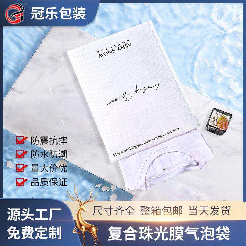 复合珠光膜气泡袋定制哑光膜汽泡信封袋亚马逊跨境泡沫袋厂家