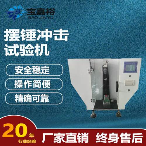 摆锤冲击试验机塑胶颗粒悬臂梁冲击试验机简支梁摆锤冲击试验机
