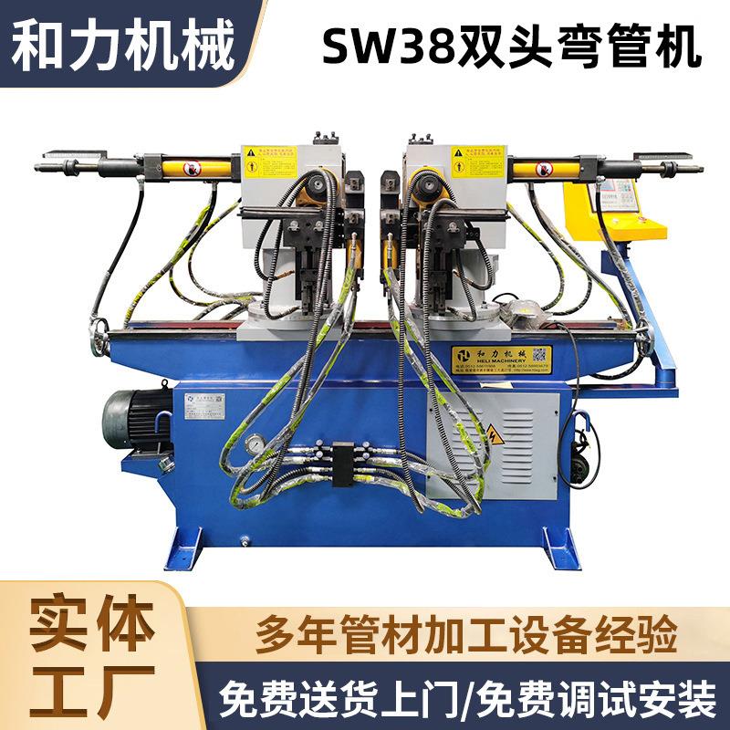 厂家供应SW38全自动双头液压弯管机U型数控弯管机金属管材折弯机
