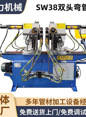 厂家供应SW8全自动双头液压弯管机U型数控弯管机金属管材折弯机