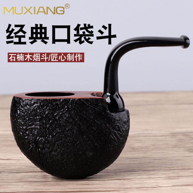 石楠木口袋斗男士过滤烟斗老式实木烟锅旱烟斗烟袋锅烟丝烟草专用