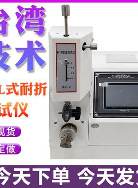 GB/T 457纸张耐折度测定仪纸张MIT试验机纸板耐折测试仪铜箔 耐折
