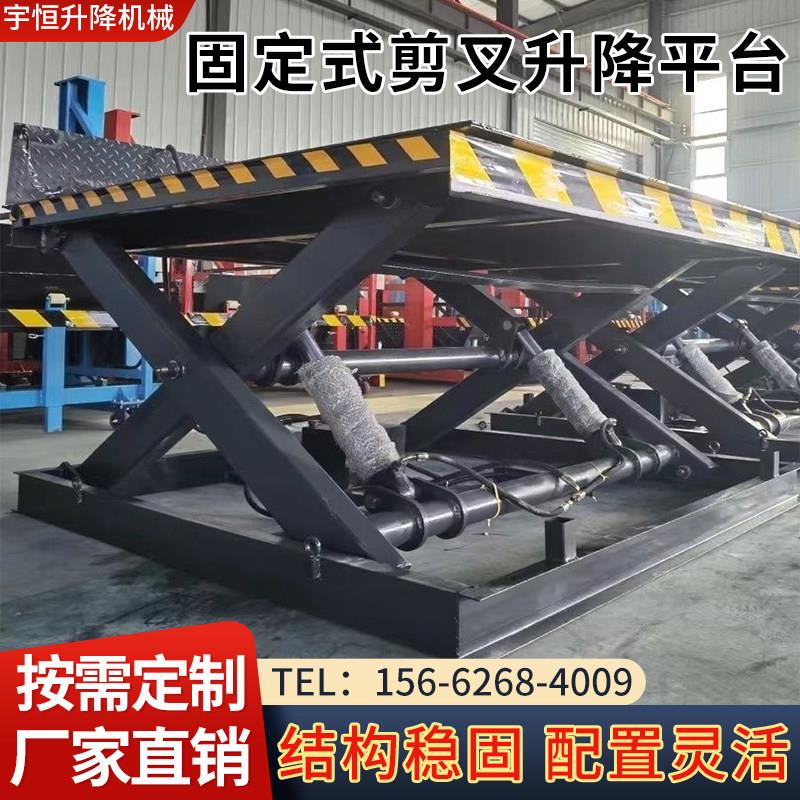 固定式剪叉升降平台电动液压升降机厂房装卸货物升降机大型升降台