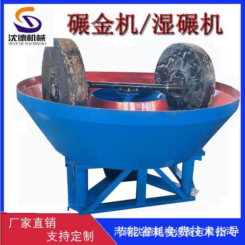 沈德湿式碾金机小型选金淘金混汞湿磨机选银矿石水碾子现货出