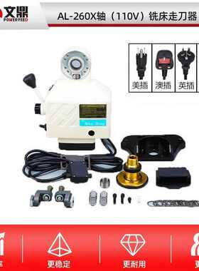 铣床自动动力进给器AL-260X（110V)轴铣床走刀器对刀器走刀器