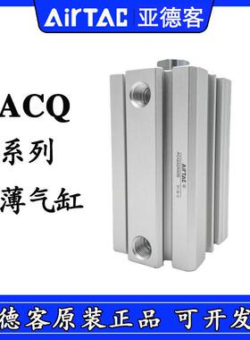 亚德客薄型气缸ACQ12X5S/10S/15S/20S/25S/30S/40S/45/50S/60S/16