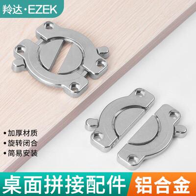 桌面连接件木板链接紧固扣件餐桌拼接拼合办公桌组合桌面拼接配件