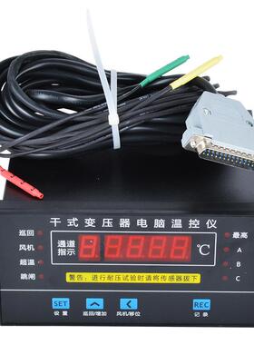干式变压器电脑温控仪BWD-3K130温自动跳闸风冷式电力变压器