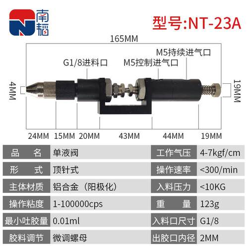 NT-23A复动顶针式点胶阀单液点胶阀回吸式胶阀自动点胶机胶枪胶嘴