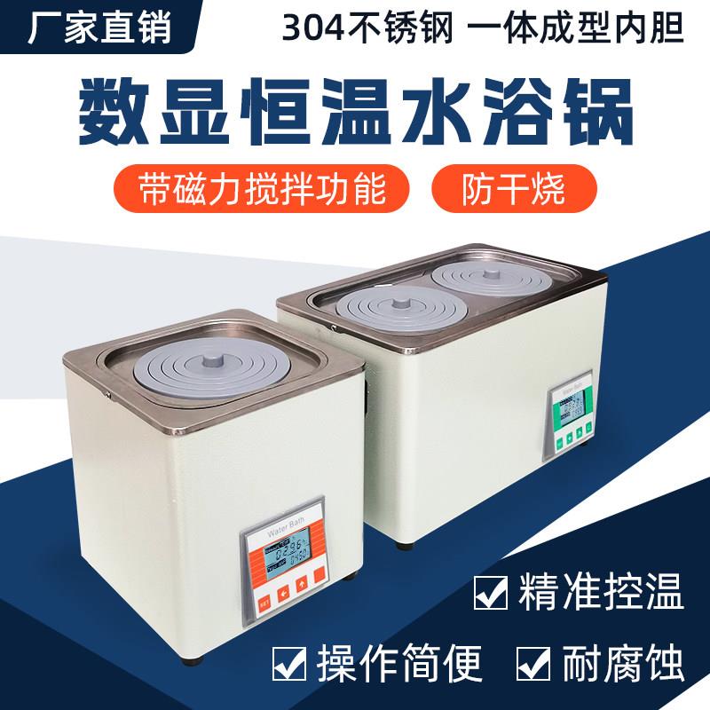 齐威电热数显恒温水浴锅单孔多孔不锈钢防干烧带磁力搅拌循环功能