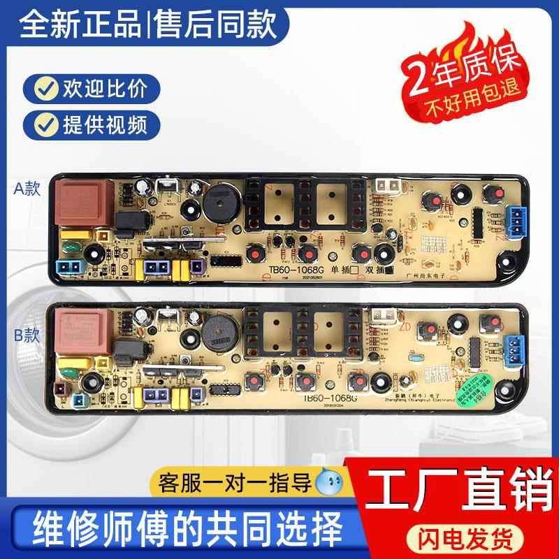 美的洗衣机电脑板MB50/53/55/60/63一3006G V3006G控制主板线路版