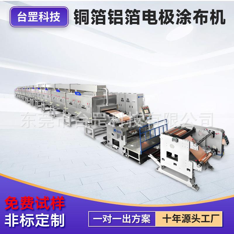 铜箔铝箔涂布机酸性溶剂磷酸铁锂浆料涂膜机氢燃料电池涂布机