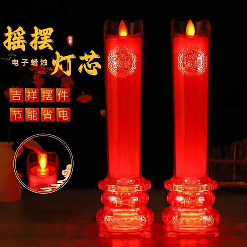 电子蜡烛灯财神一对电烛台家用充插电烛台神台佛灯led电蜡烛电池