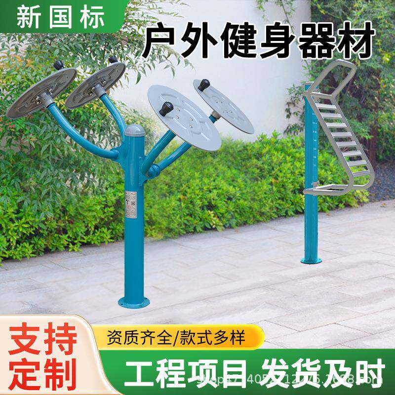 户外健身路径新国标社区健身器材老年人公园运动器材农村广场公用