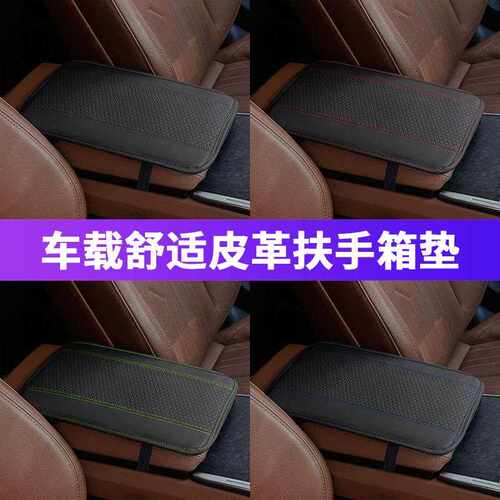 新款直销汽车扶手箱垫车载中央手扶箱套垫防滑垫车内装饰用品跨境