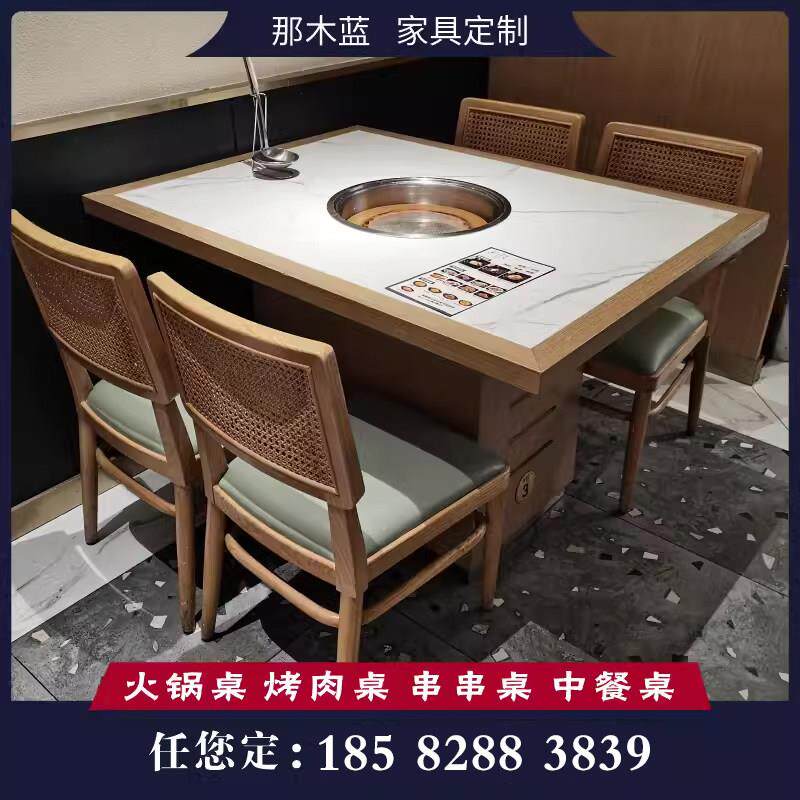 实木大理石火锅桌商用电磁炉一体无烟烤肉店不锈钢烧烤饭厅圆桌子