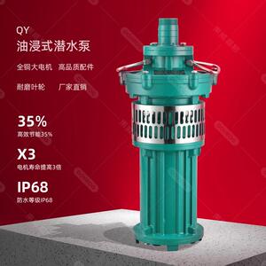 QY潜水泵大流量油浸泵水泵农用浇地灌溉深井提水高压高杨程清水泵