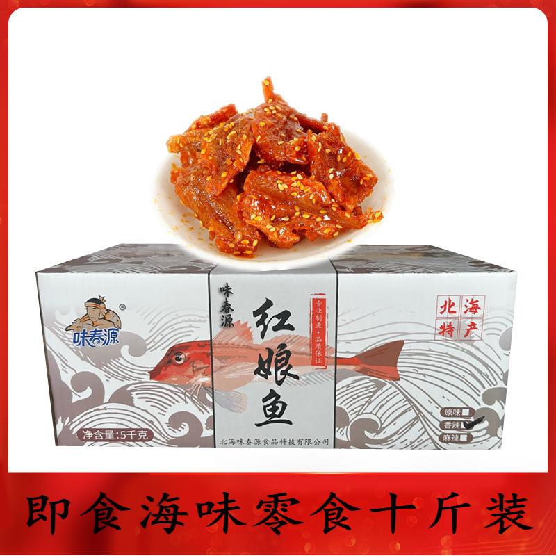 整箱即食红娘鱼 香辣小鱼仔 鱼片零食蜜汁原味红娘鱼海鲜熟食货源