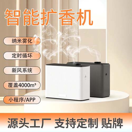 crearoma大型商用扩香机酒店精油香薰机自动喷香机香氛机扩香仪