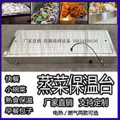 快餐保温台智能台式 食堂蒸菜小碗菜电热燃气商用不锈钢售饭台定制