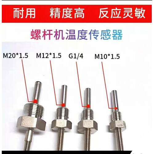 温度感测器 PT100 G1/4 G1/8 3/8 PT100 1分牙2分牙4分螺杆空压机