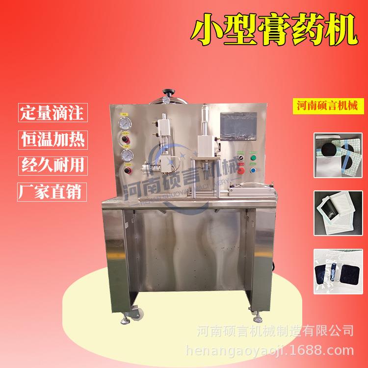中医加磁穴位贴膏药机家用膏药滴注机自动定量摊涂机工厂直营