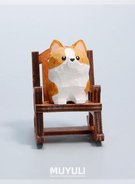 木雕柯基摇椅创意解压摆件桌面可爱治愈办公装饰生日礼物送男友