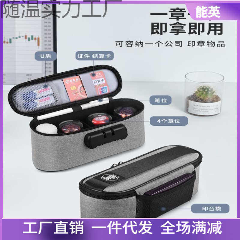 印章收纳包收纳盒包盒放装章的子密码锁箱公章盒公印鉴便携收纳袋
