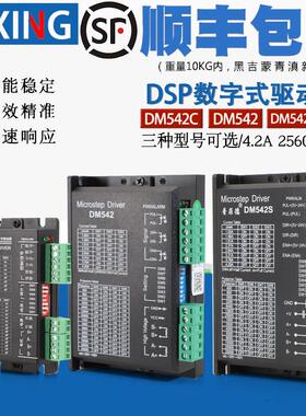 普菲德DSP数字式42/57/86步进马达驱动器DM542 4.2A细分25600包邮