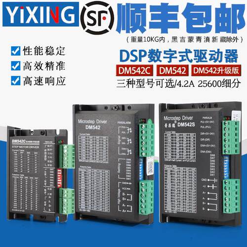 普菲德DSP数字式42/57/86步进马达驱动器DM542 4.2A细分25600包邮