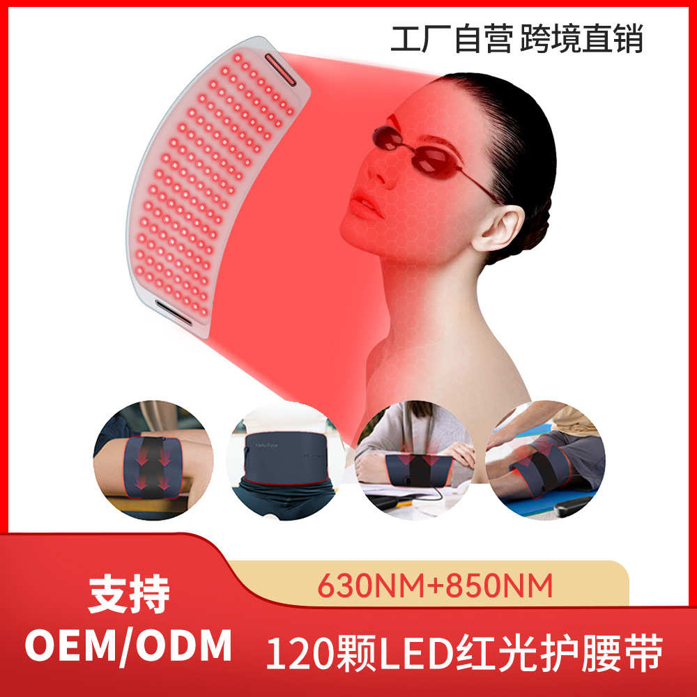 120红光腰带 家居加热护腰带red light LED红光发热腰带
