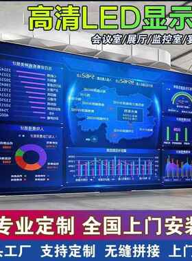 室内全彩led显示屏q2.5q3会议室监控室展厅舞台直播间高清电子屏
