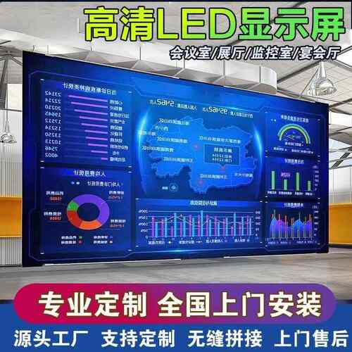 室内全彩led显示屏q2.5q3会议室监控室展厅舞台直播间高清电子屏