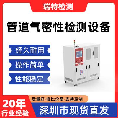管道气密性检测设备液压管/液压接头/快速接头/蓄能器等气密试验