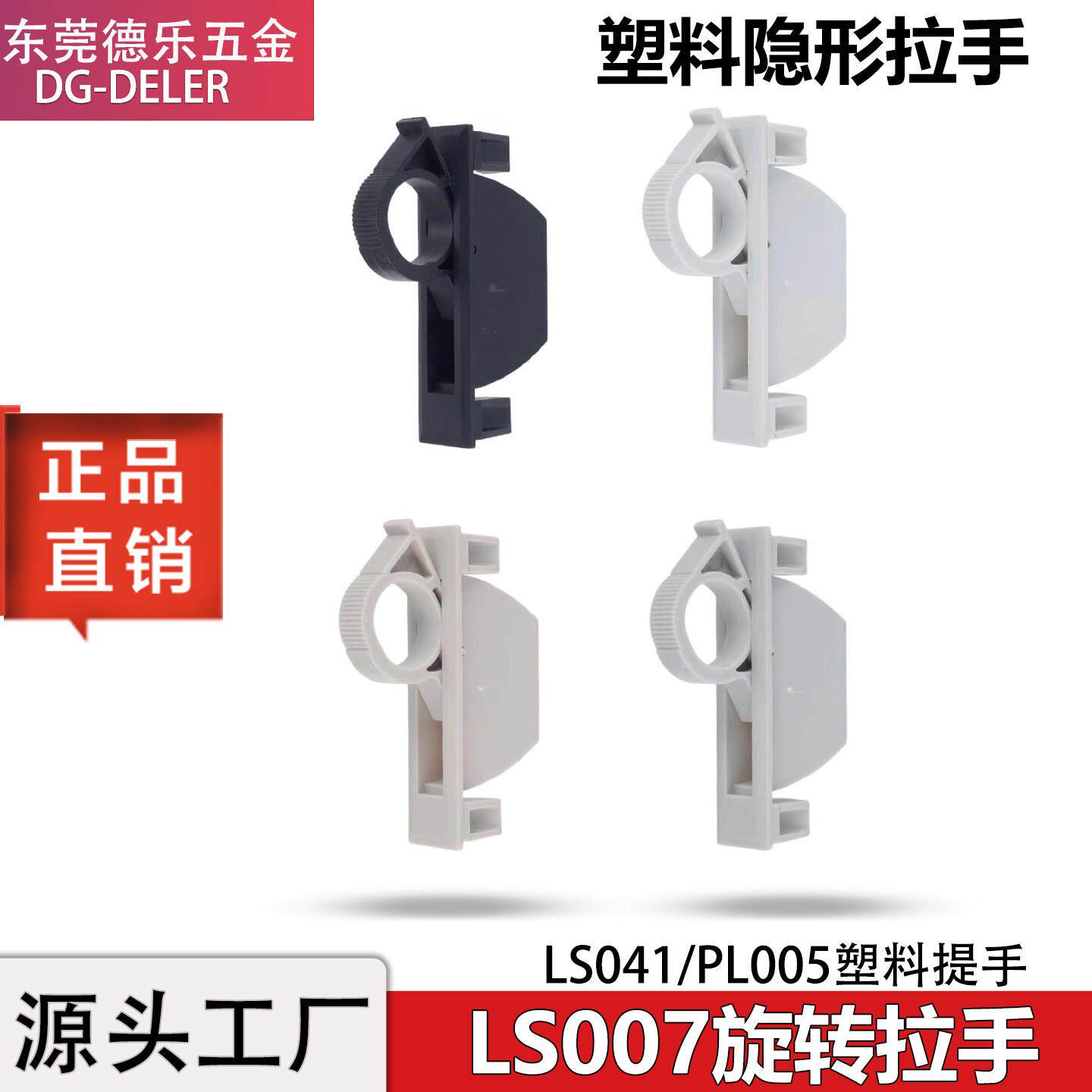塑料隐形拉手LS007工业设备PL005旋转把手配电箱开关柜门隐藏提手
