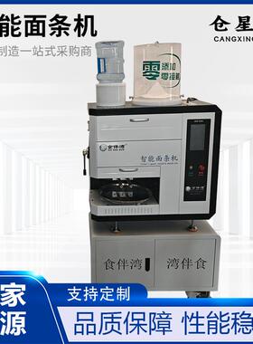 全自动智能面条机和面制面一体制面机商用面馆多功能鲜面机