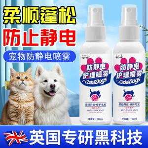 猫咪防静电喷雾宠物专用冬季开结防打结护理毛发蓬松美长毛柔顺剂