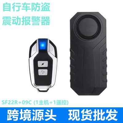 山地车自行车摩托车防盗报警器震动感应无线震动警报器SF22R09C