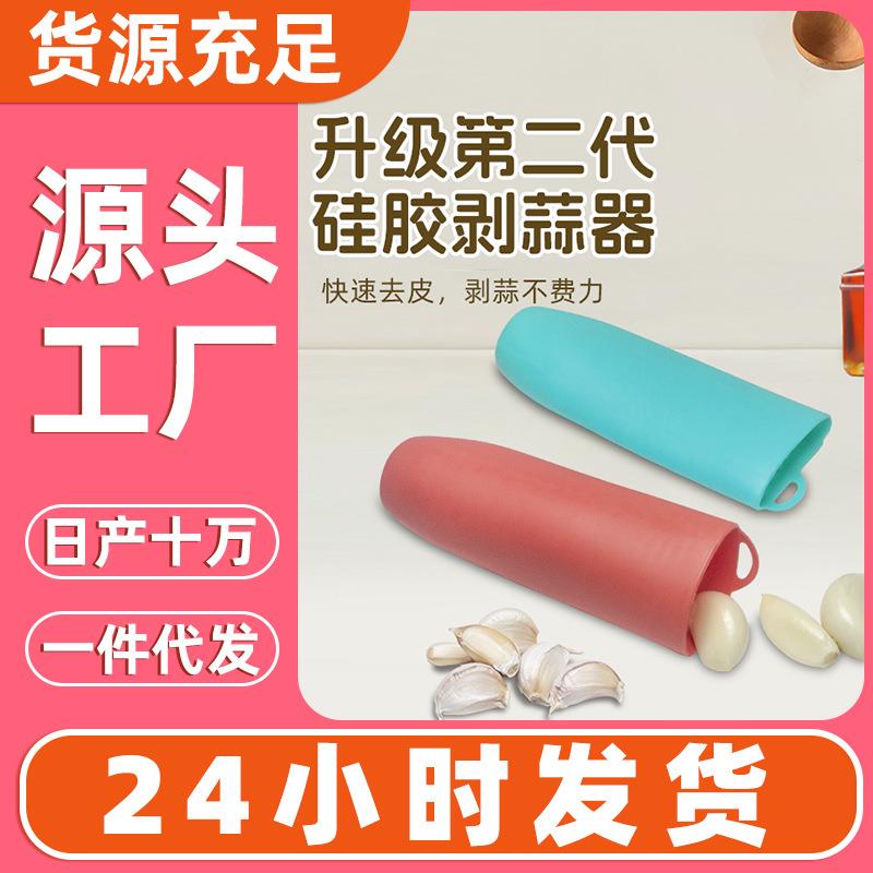 现货家用手动去皮工具大蒜厨房剥蒜神器厂家直销直供剥皮器剥蒜器