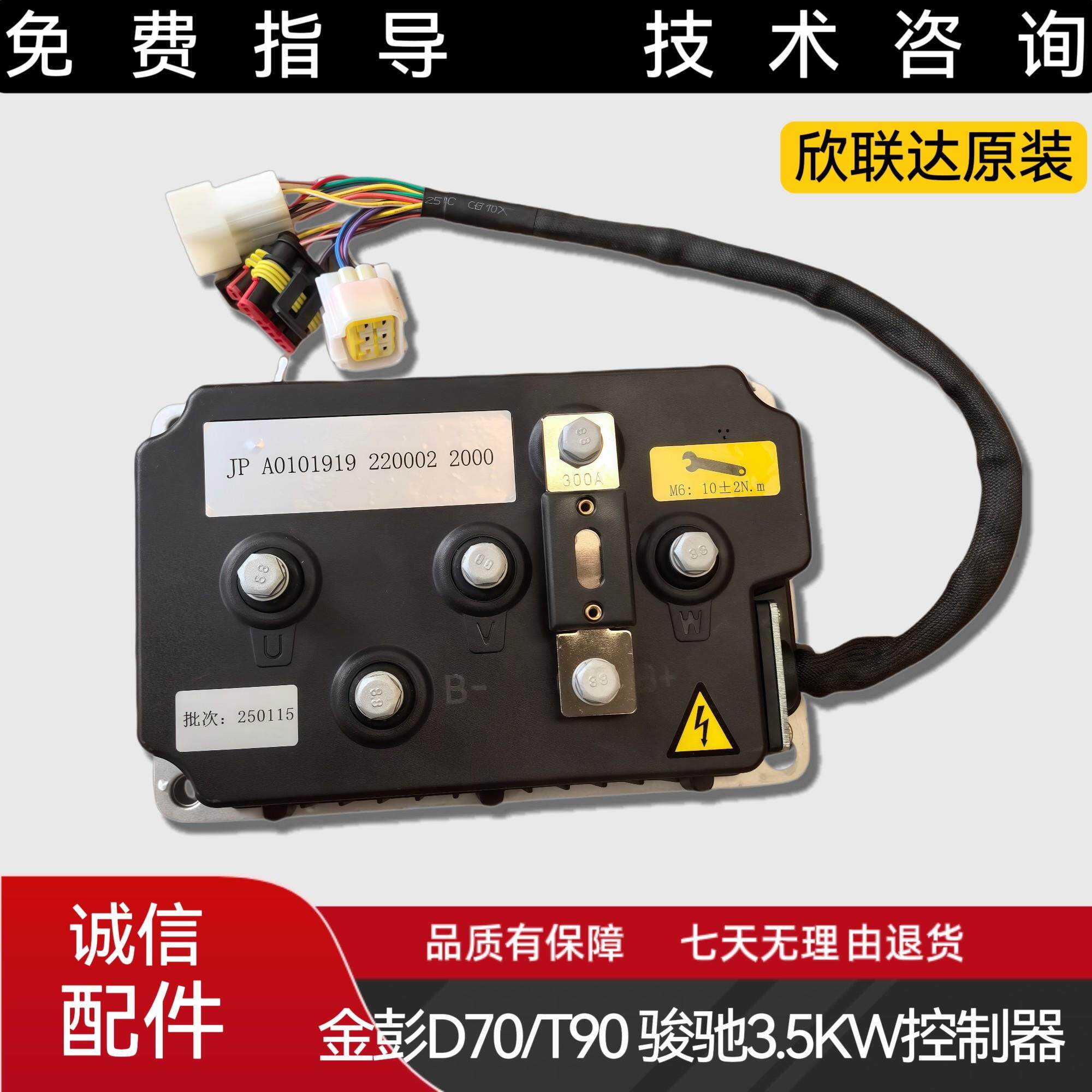 骏驰吉图金彭电动汽车D70/T90/S70欣联达大功率控制器启动控制机