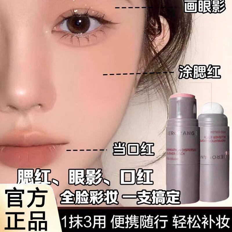 正品同款双头腮红棒眼影卧蚕口红修容一支多用自然显气色红润