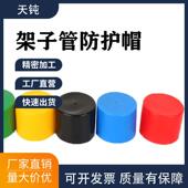 48钢管护套鹰架保护套胶套镀锌管阻流塞架子管塑料帽黄色加长扣件