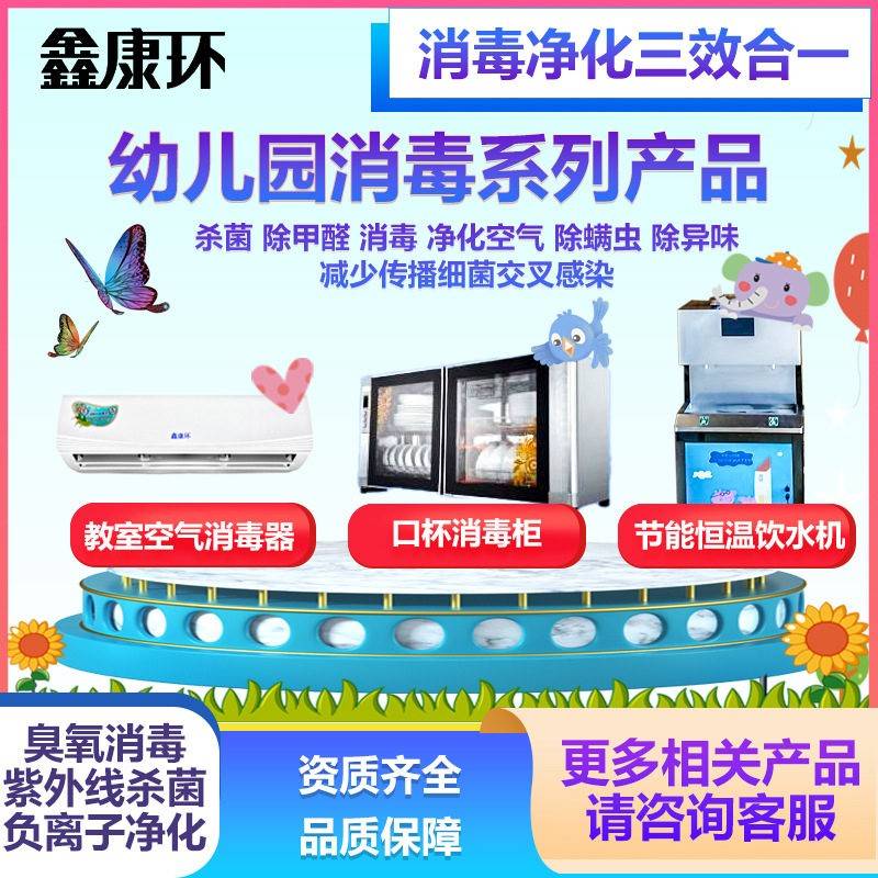 壁挂式消毒幼儿园细菌交叉感染除甲醛净化负离子母婴活性炭