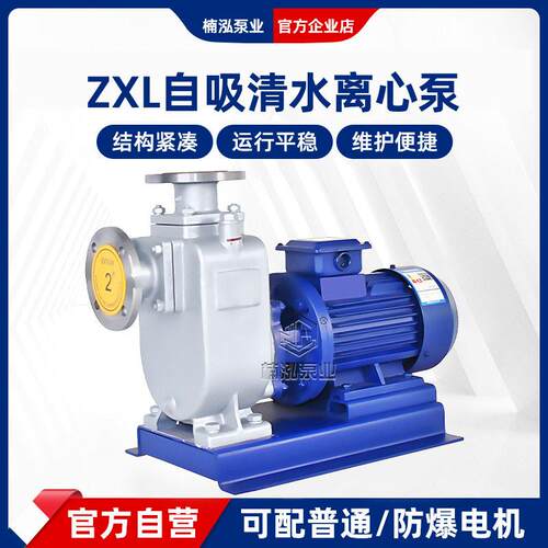 ZXL直联式自吸泵电动不锈钢耐酸自吸离心泵化工卧式自吸泵