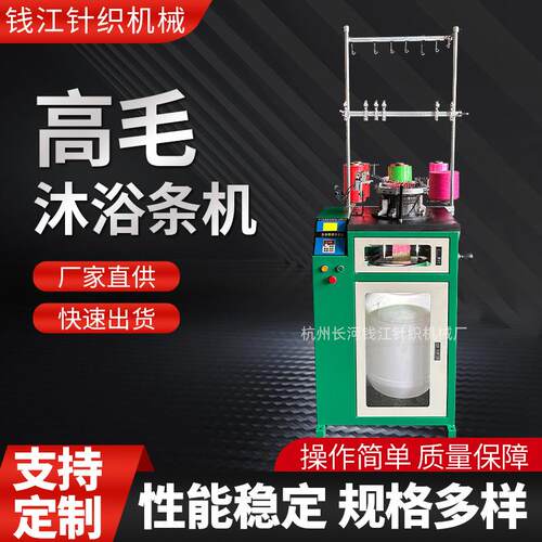 厂家供应高毛沐浴条机洗澡沐浴条纺织针织机械沐浴条生产设备