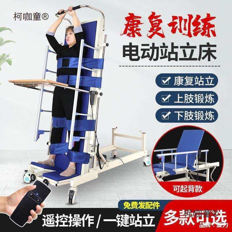 康复手摇升降助行床床直立站立老人电动站立康复站立偏瘫架麦太保