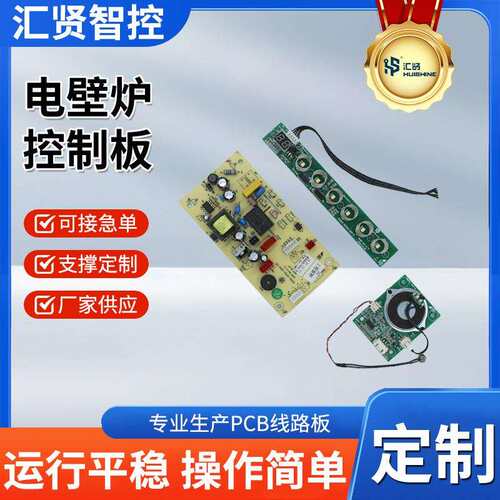 智能家电电壁炉方案设计开发抄板软硬件APP及PCBA方案开发