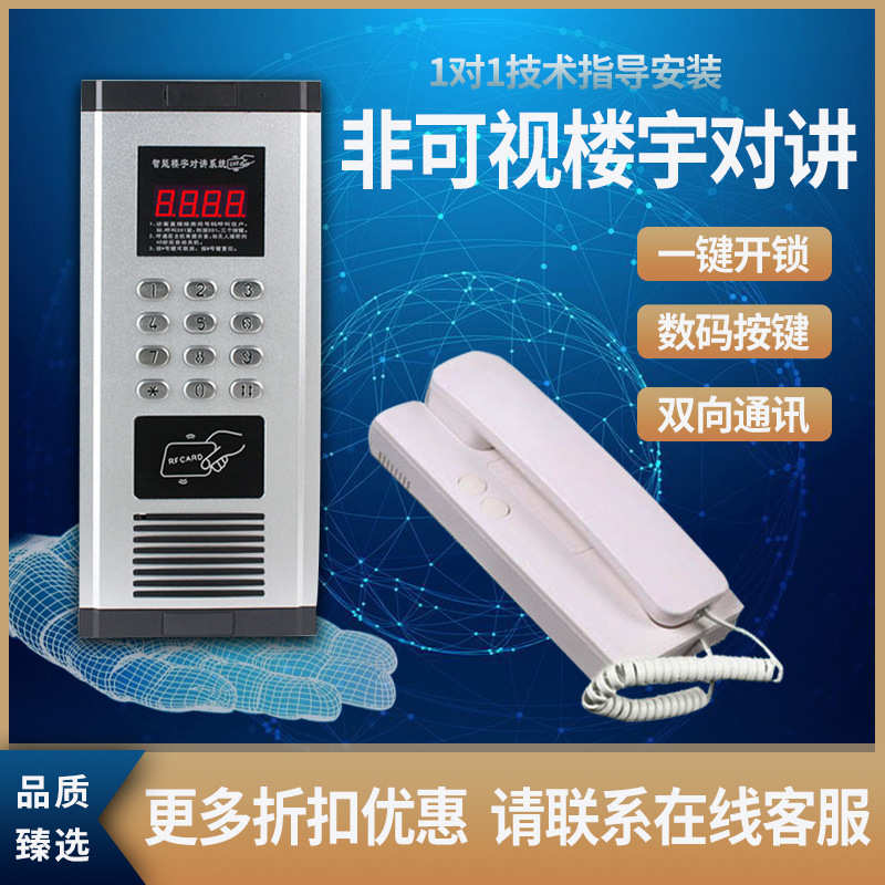 非可视楼宇对讲系统小区家用单元门铃室内分机电话机门禁系统套装