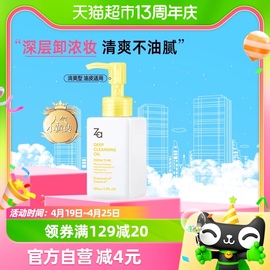 za姬芮净颜透澈卸妆油100ml*1瓶温和清爽不刺激卸妆水女深层洁净