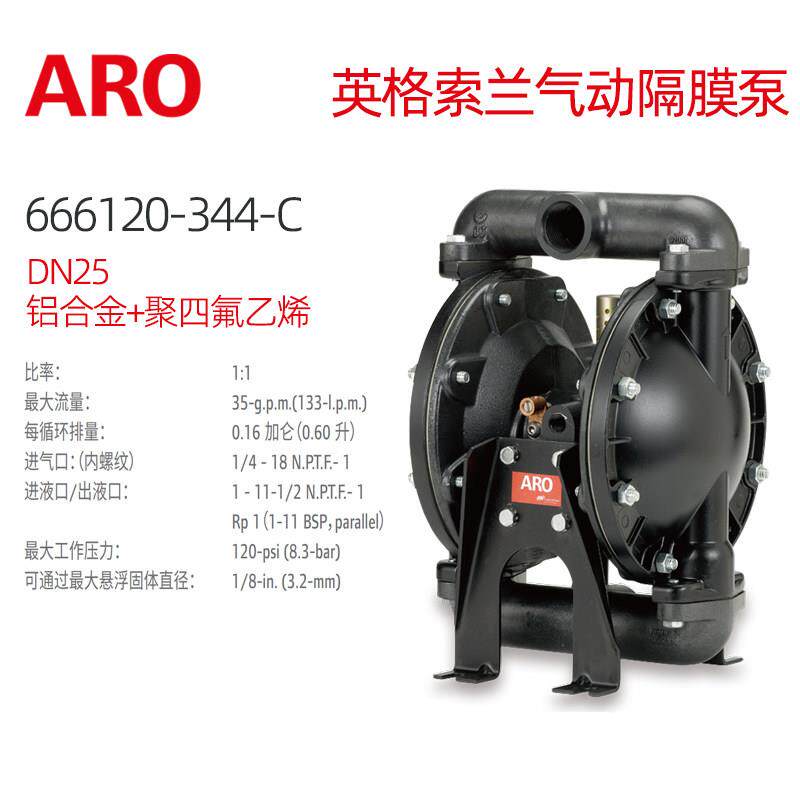 英格索兰ARO气动隔膜泵 不锈钢与铝合金材质 适用工业输送需求